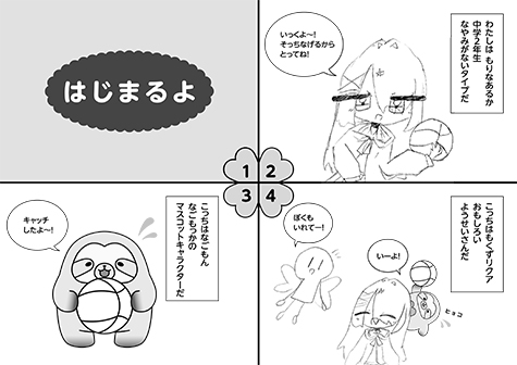 てつなぎなごもんずギャラリーのマンガ③