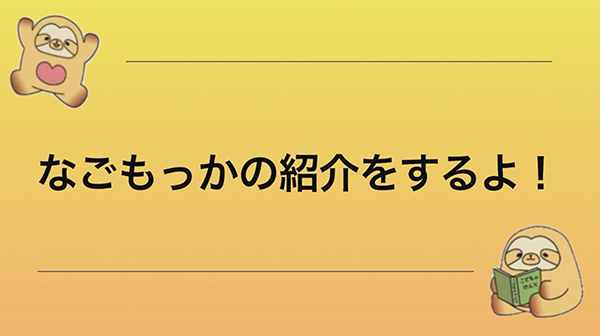 てつなぎなごもんずギャラリーの動画②