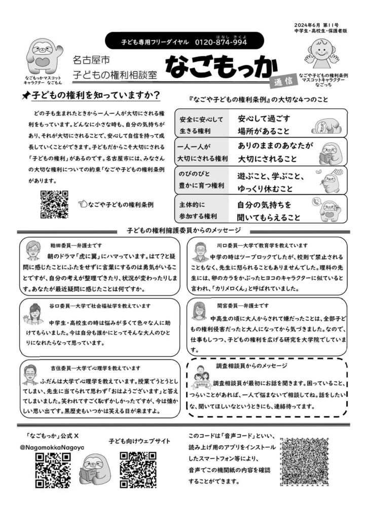 機関紙第11号